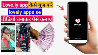 how to use lovely app | lovely app pe video kaise banaye | mxtakatak | lovely screenshot 4