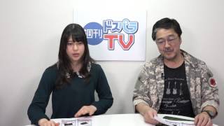 【ドスパラ】週刊ドスパラTV 第22回 1.26放送