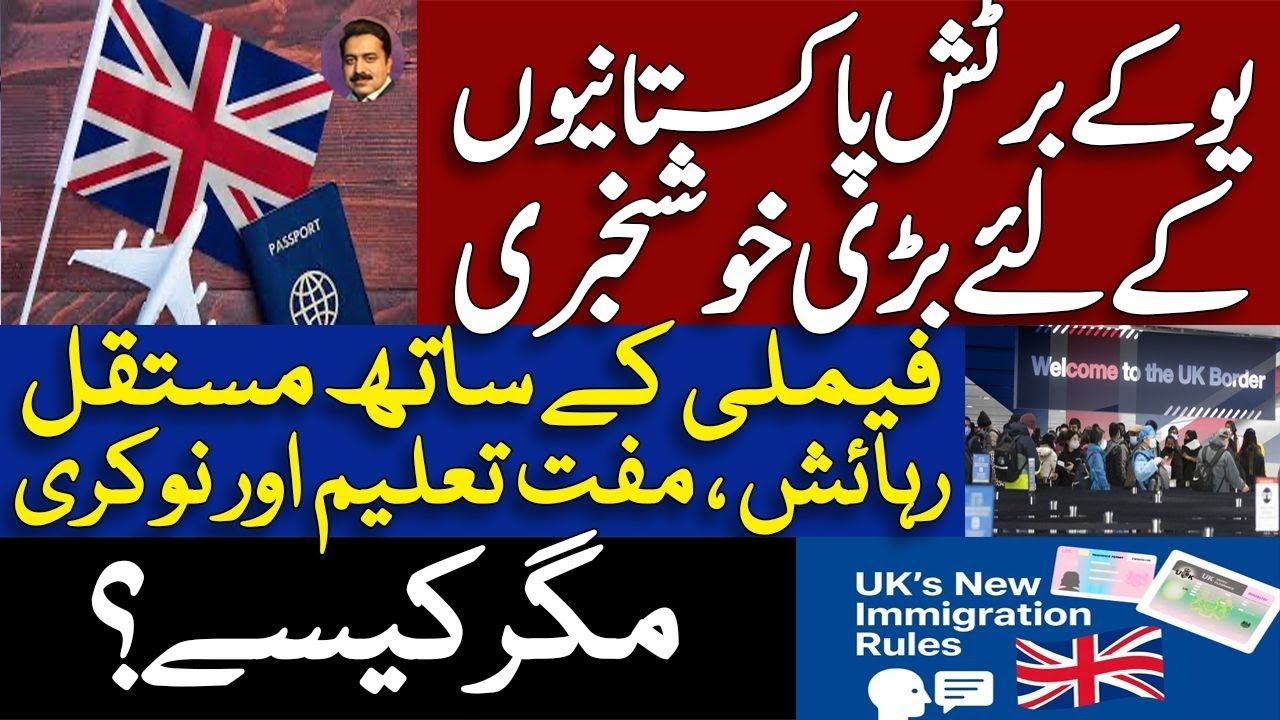 Good news for British pakistnis || Shabana mehmood announces new safe and legal routes || Shahid