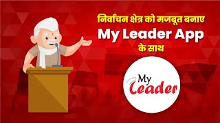 My Leader App for नेता जी screenshot 1