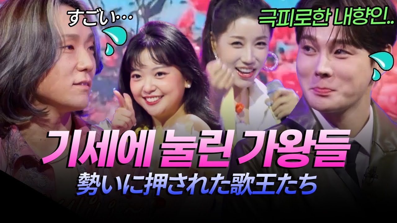 (JP) 텐션 스고이.. 기강 잡으러 온 언니들에 기 빨린 가왕들ㄷㄷ 한일톱텐쇼 삼파전 토크모음💬 [#한일톱텐쇼] | MBN 20251112 방송