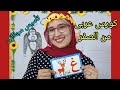 شرح حرف غ تأسيس عربى من الصفر 