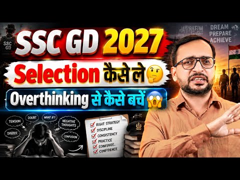 SSC GD 2027 Selection Strategy 🔥 | Selection कैसे लें? | Overthinking से कैसे बचें |