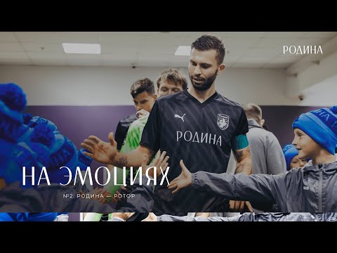 On Emotions | No. 2: Rodina vs. Rotor