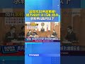 當庭咬出坤達牽線! 修杰楷認「砸15萬」閃兵 求輕判6個月以下 #修杰楷 #坤達 #閃兵