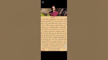 سوره الفجر ❤️القارئ محمد عبد الفتاح ❤️القرآن_الكريم #اكسبلور #المصحف #الرحمن 