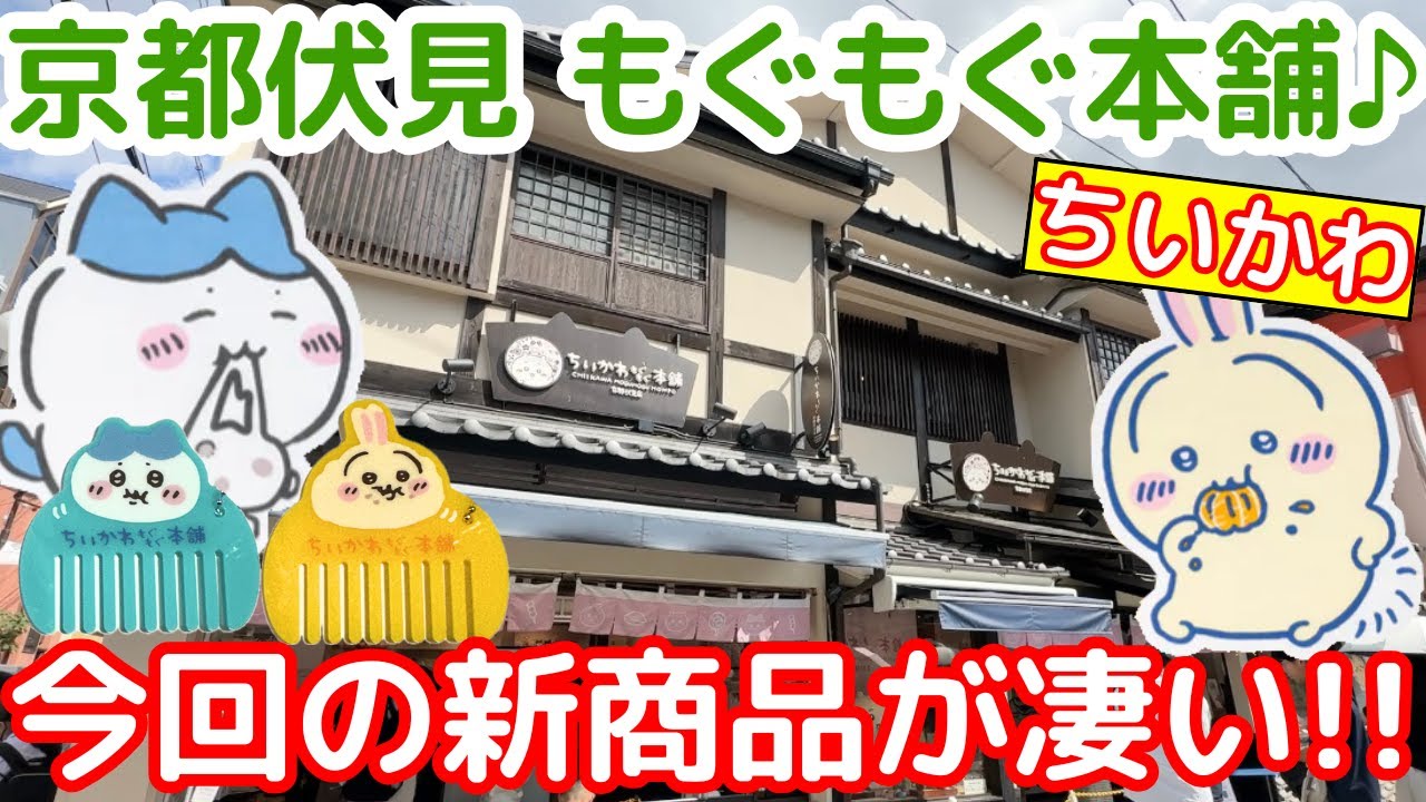 ちいかわ　海外限定　商品まとめ売り 最終値下げ ちいかわ 海外限定 商品まとめ売り 最終値下げ ちいかわグッズ公式