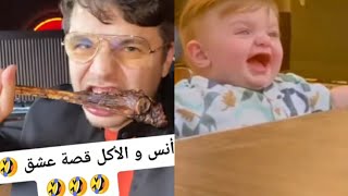 ردة فعل نوح على الأدواق الجديدة ههه و حب انس و اصاله للاكل ??