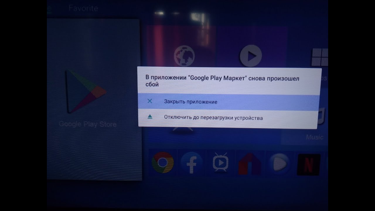 Маркет андроид ошибка. Сбой приложения. В приложении Google снова произошел сбой. В приложении произошла ошибка. Гугл произошла ошибка.