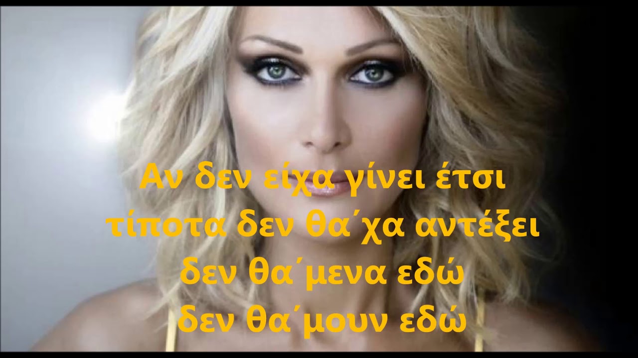 ΩΣ ΕΔΩ ΘΕΟΔΩΡΙΔΟΥ KARAOKE
