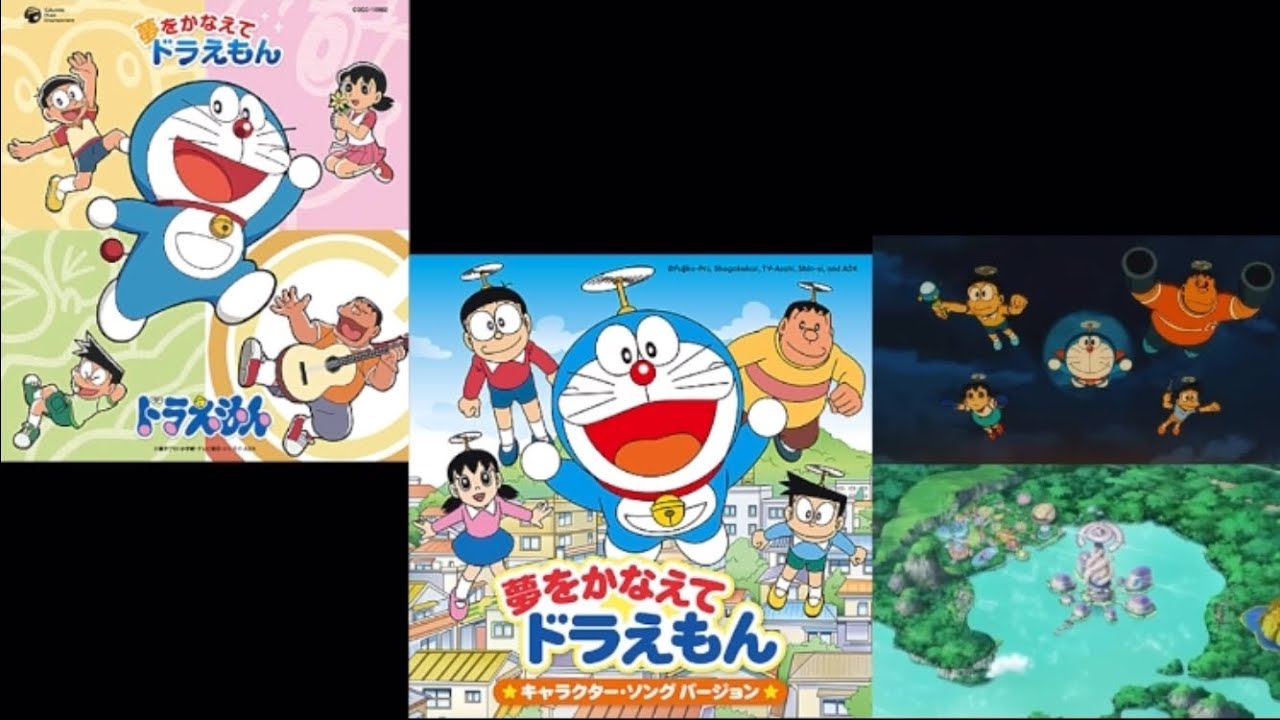 【同時再生】夢をかなえてドラえもん