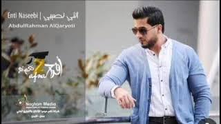 انتي نصيبي  💝💝💫   ....  عبدالرحمن القريوتي     بالدف   #بدون_موسيقى