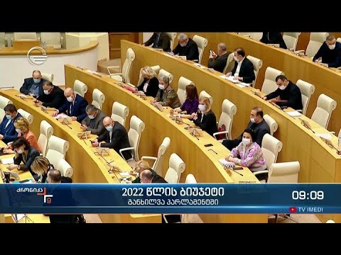 ქრონიკა 09:00 საათზე -15 დეკემბერი, 2021 წელი