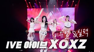 시선을 압도하는 비주얼과 실력..ㄷㄷ Ive아이브Xoxz
