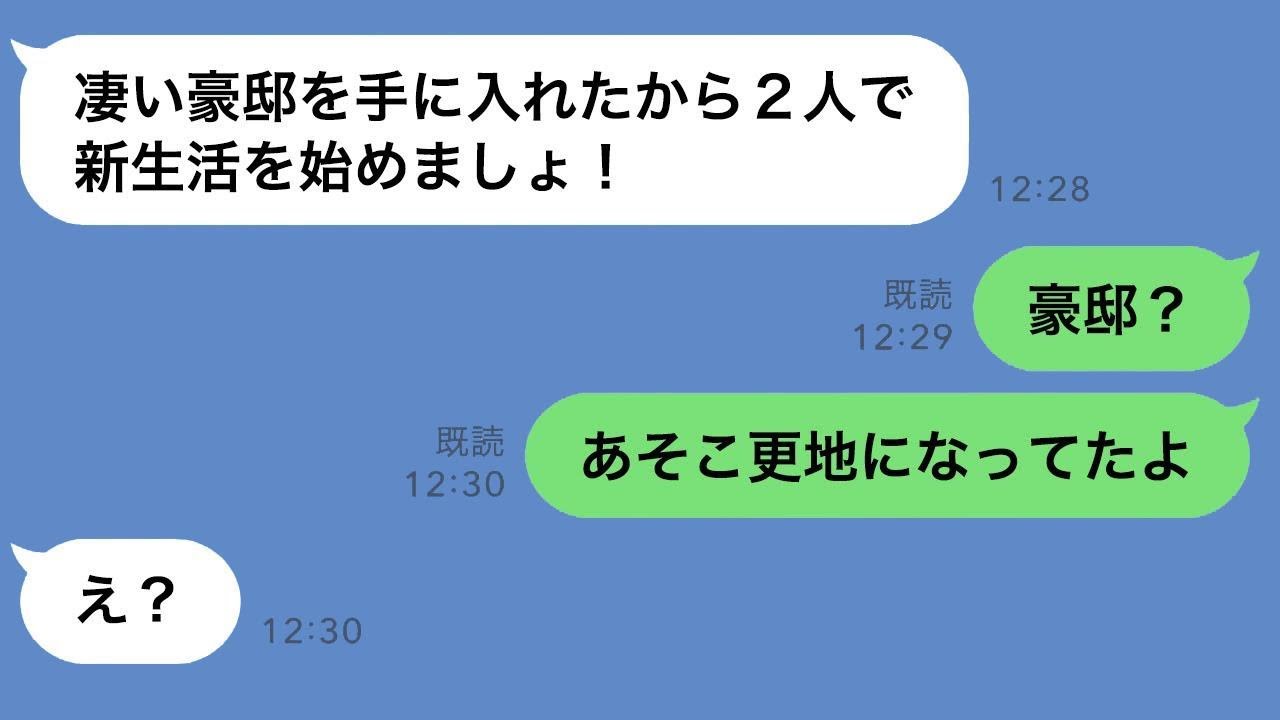 浮気をした元妻が3年ぶりに復縁を求めて「豪邸をもらったから結婚しよう♡」と言ってきた→再婚を迫る浮気女の大きな勘違いに爆笑www
