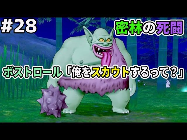 DQMJ2P #28】ボストロールスカウト出来るまで帰れまてんをした結果地獄