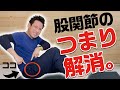 【股関節を曲げるとつまり&痛みがある方、必見】GENRYU考案。新しい股関節つまり解消法「大腿直筋・小殿筋・腸腰筋・深部外旋六筋リリース」【大分県大分市 綜合整体 GENRYU 】