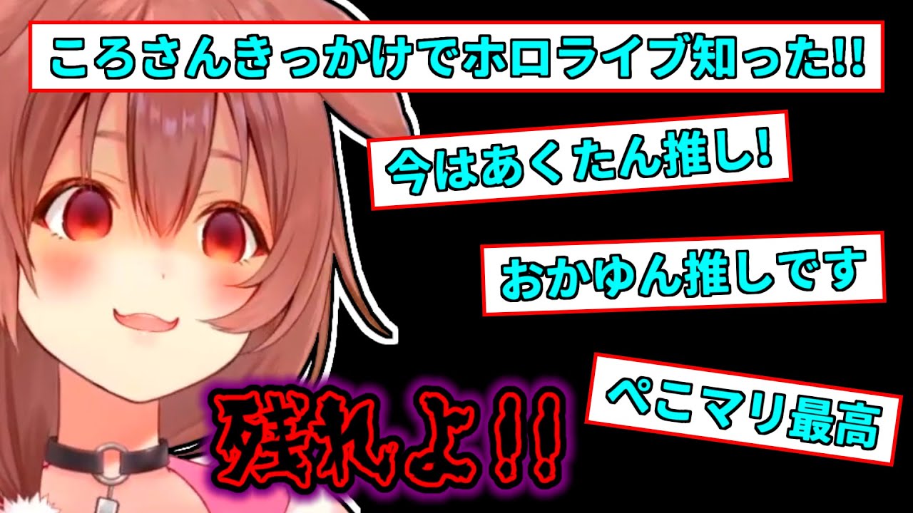 【戌神ころね】ころねきっかけでホロライブを知って他のホロメンを推しにする人に圧をかけるころね【ホロライブ切り抜き】