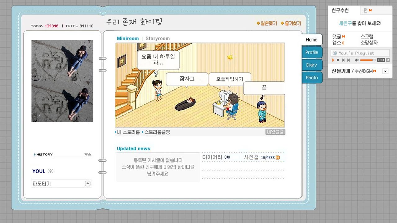 우리 존재 화이팅🌟 학창시절 mp3 속 싸이월드 감성힙합 R&B