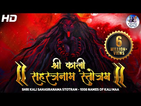 MOST POWERFUL SHRI KALI SAHASRANAMA STOTRAM | 1008 NAMES OF KALI MAA | श्री काली सहस्त्रनाम स्तोत्रम