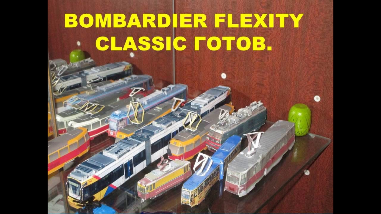 Делаем Трамвай Bombardier Flexity Classic из фотобумаги.