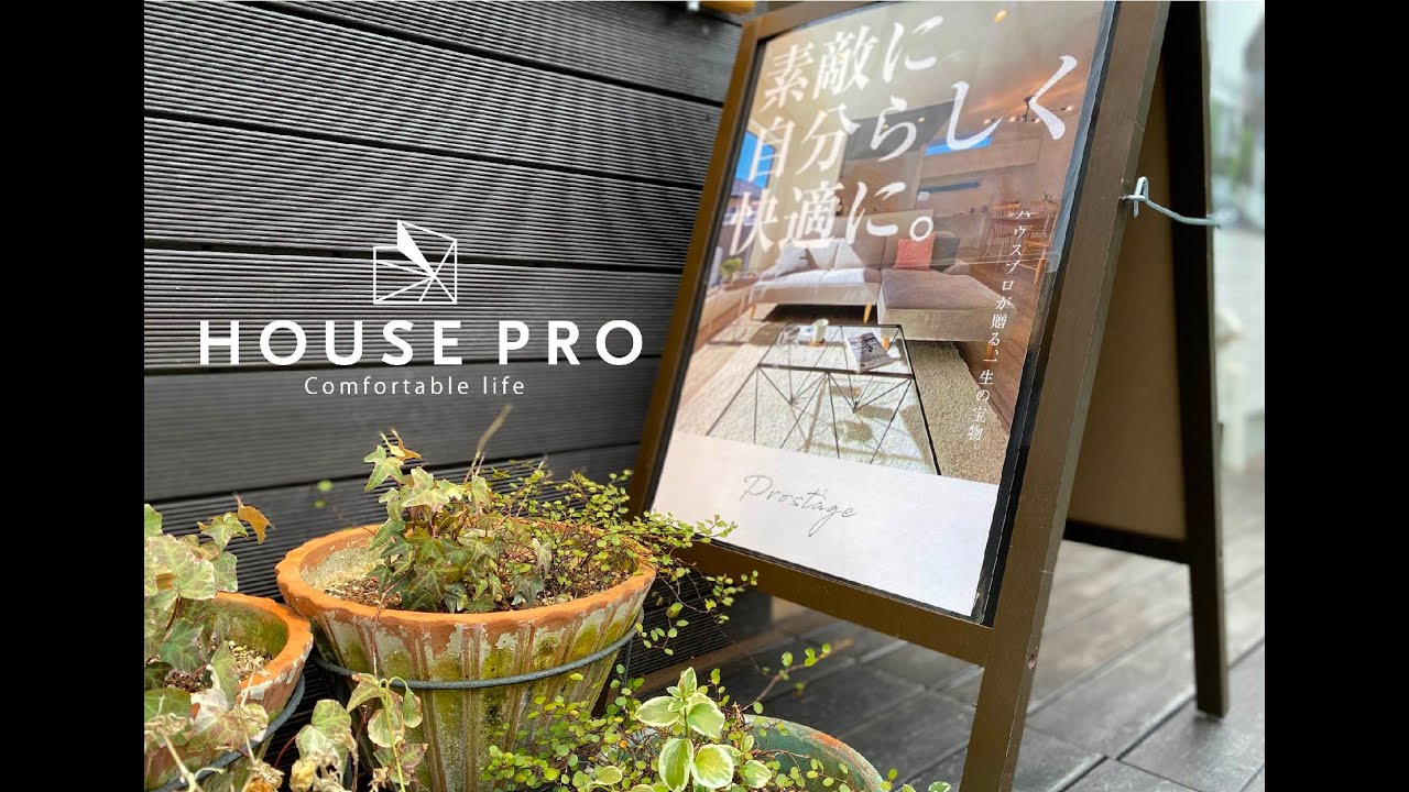 ハウスプロ～会社紹介動画～