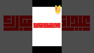 Eid ul adha mubarak !! Adobe illustrator eid logo design #shorts #eid