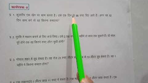 कक्षा 9 वी  गणित ब्रिज कोर्स- पेज- 19| Class 9 Maths Bridge Course |