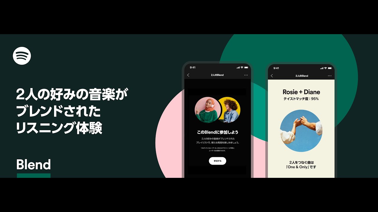Spotify Blendの使い方！招待した人の好みがわかるプレイリスト！