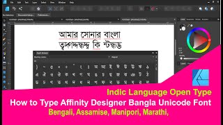 In this video, i am going to explain how we can type bangla affinity
designer developing opentype fonts for bengali script link:
https://docs.microsoft.com/e...