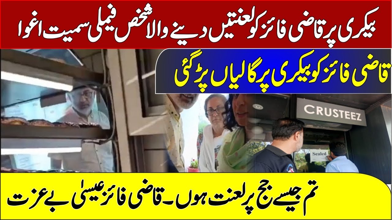 Qazi Faiz Isa was insulted by the bakery worker | Qazi Faiz Isa Viral ...