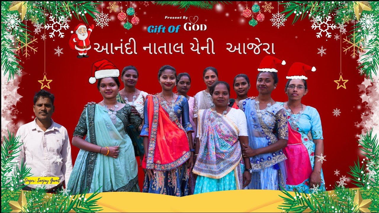 આનંદી નાતાલ યેની આજે રા // નાતાલ નું નવું ગામીત ગીત