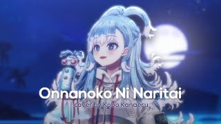 【Acoustic Cover】Onnanoko Ni Naritai by Kobo Kanaeru (Lyrics)【CC】| but PERFECT