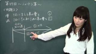第３９回　文章題～ニュートン算～【きょうこ先生のはじめまして受験算数　割合と比・速さ編】｜　朝日小学生新聞