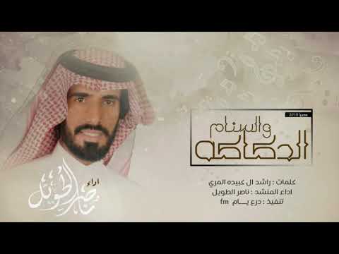 شيله الدكاكه والسنام اداء ناصر الطويل المري حصريا 2018