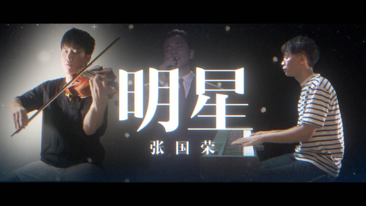 明星” - 永远怀念，张国荣In Memory of Leslie Cheung | 1/4/2023