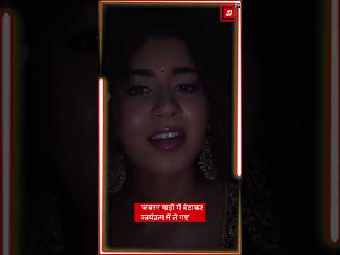 #AkankshaChoudhary ने आयोजकों पर लगाए गंभीर आरोप || सुरक्षा के साथ भुगतान को लेकर भी उठाए सवाल