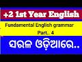 English Grammar ll +2 1st year english chse odisha ll English live class ll part of speech