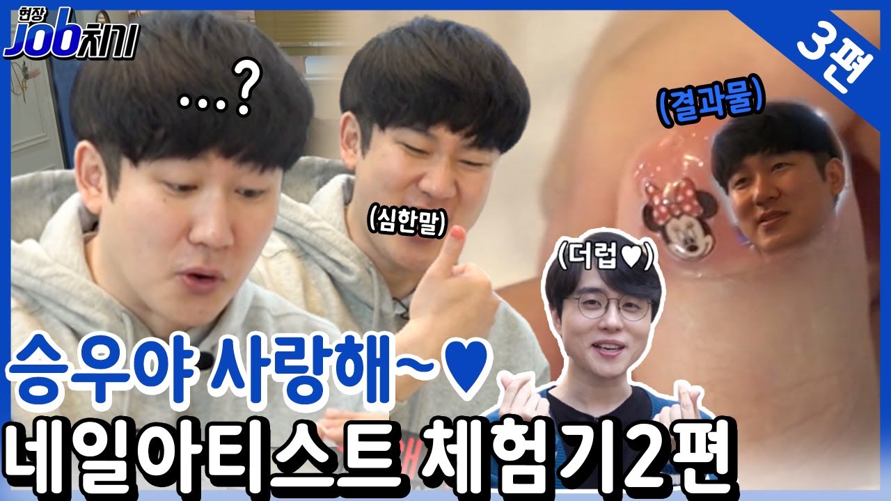 네일 아트하면 손님보다 내 기분이 조크든요~☆★  | 현장JOB치기 ep.3