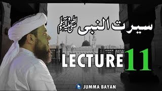 (HD) Lecture No.11 | Seerat Un Nabiﷺ | Jumma Bayan | 6 Dec, 2019 | Mufti Syed Adnan Kakakhail