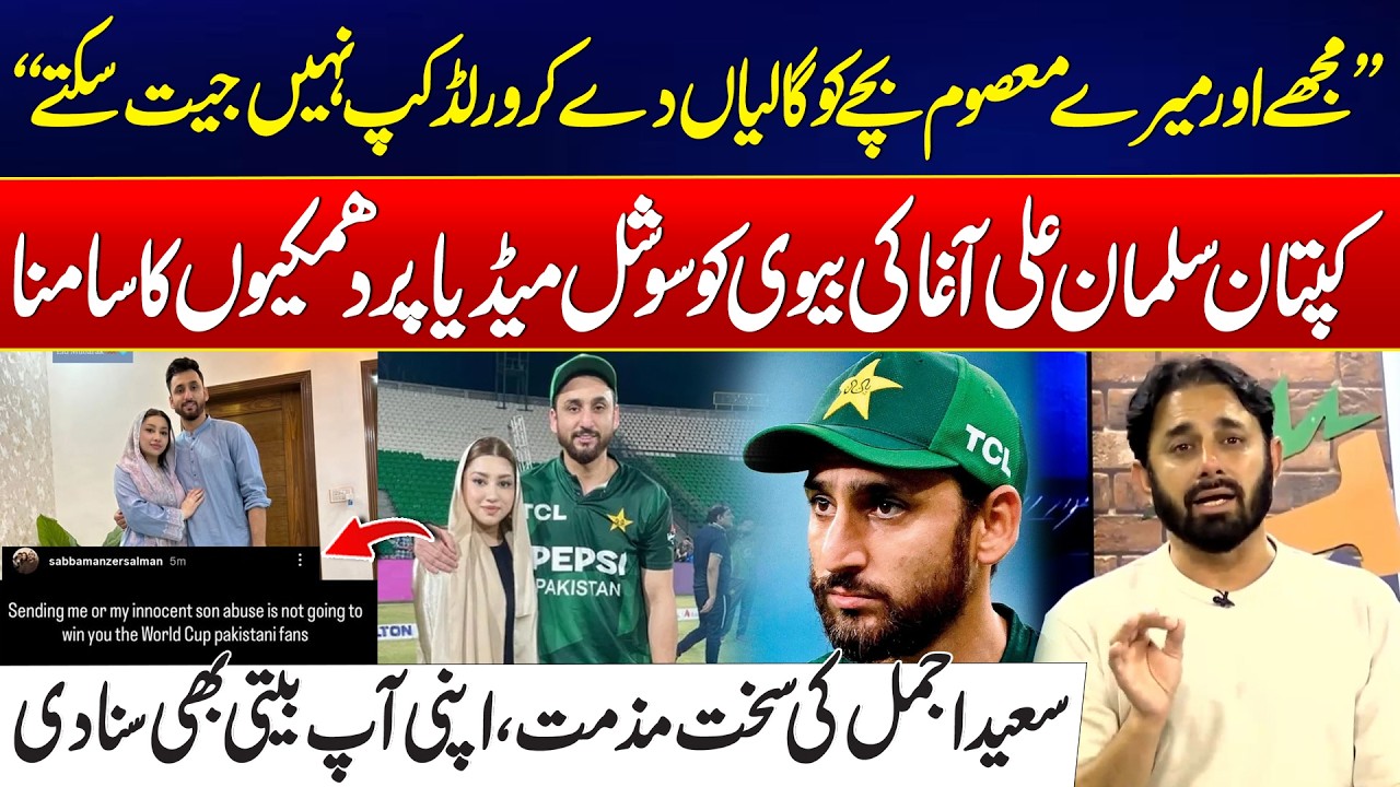 Saeed Ajmal Strongly Responds to Abuse of Salman Ali Agha’s Wife & Son - 24 News HD
