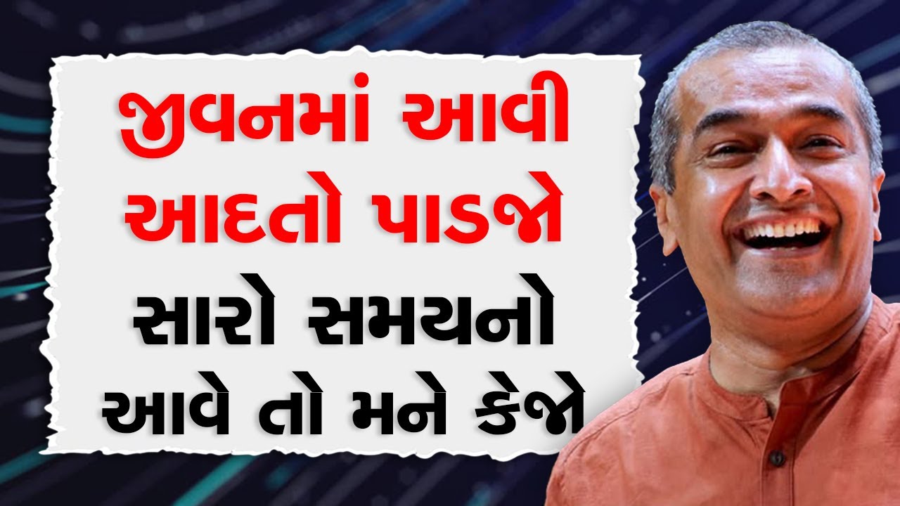 Make such habits in life, if good times come, tell me BY Sanjay Raval | 2025 Best Motivational Speech