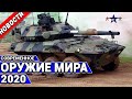 Современное оружие мира 2020. Новинки военной техники.Последние новости мира и стран НАТО №49