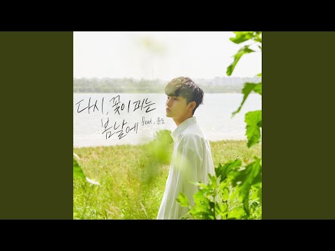 A spring day when flowers bloom again (Instrumental) thumbnail