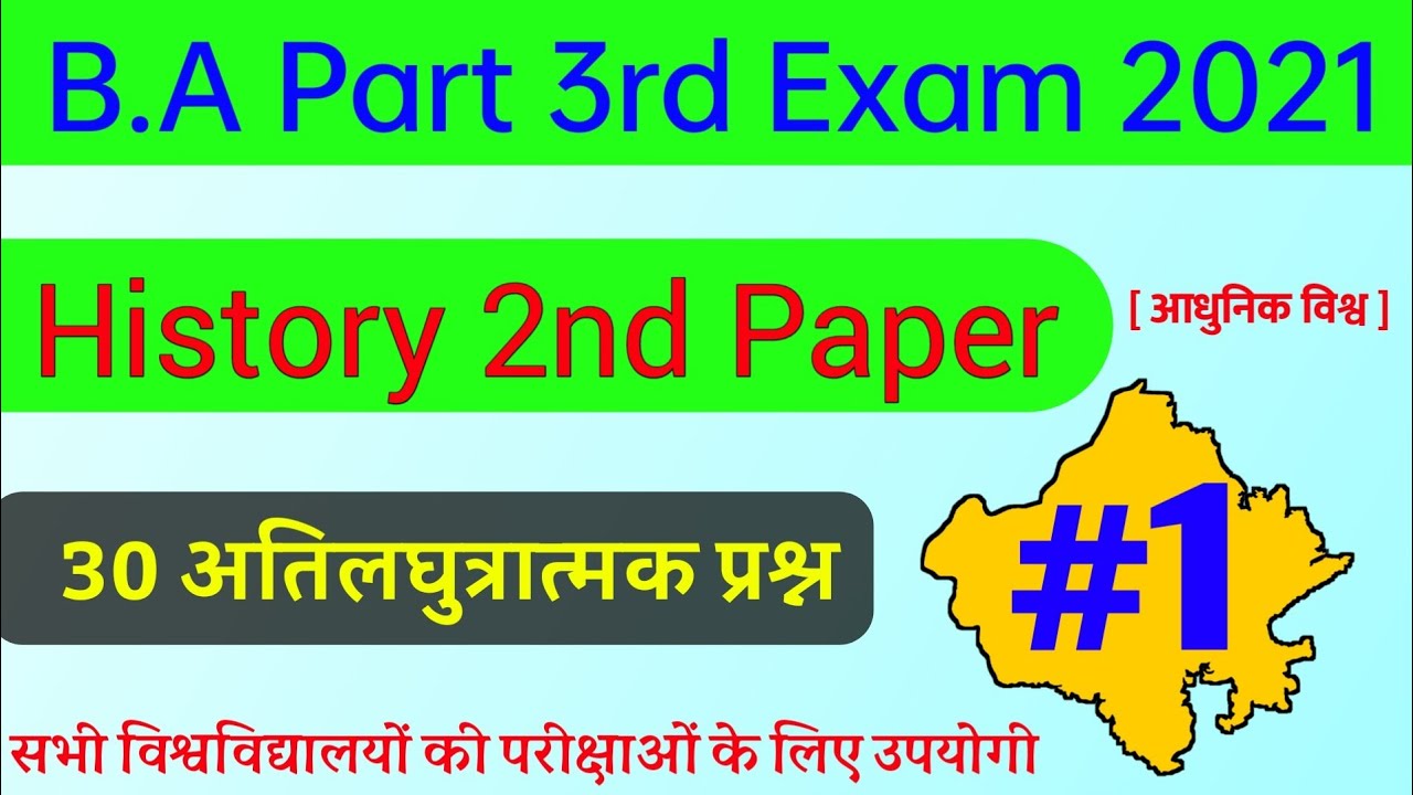 B.A Part 3rd History 2nd Paper | B.A Final Year History Paper 2 Exam | BA 3rd Year Exam 2021 | #1