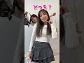 デート服右左どっち!?で決めてみた!#shorts