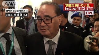 「早く報告を」「調査続けている」日朝外相　平行線(15/08/06)