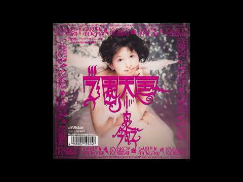 学園天国　オリジナルカラオケ（コーラス入り）小泉今日子