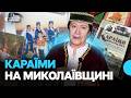 Хто такі караїми традиції та сьогодення кримського народу