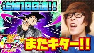 〔ドッカンバトル〕0.08％のLRがまたキター！！新LRゴクウブラック狙って、追加の100連やってしまった！！ドラゴンボール